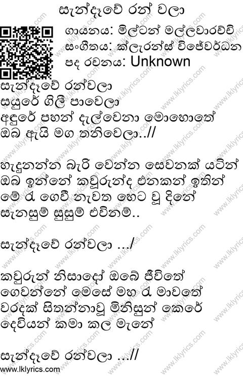 Sandawe Ran Wala Lyrics